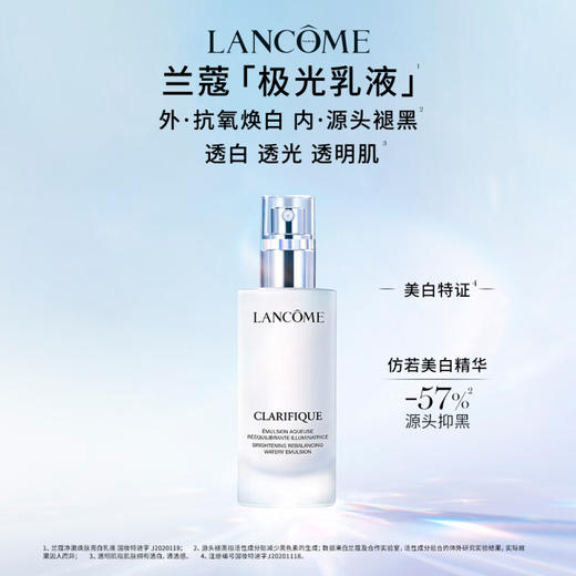 【1件包邮】兰蔻净澈焕肤亮白乳液75ml/ 透亮透白透明肌 甘肃/青海/内蒙古/新疆/西藏/宁夏/海南/港澳台不发货 商品图1