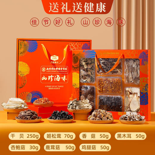 【年货好礼！山珍海味】年货干货山珍菌菇礼盒 云南特产羊肚菌 海鲜大礼包 山珍海味高级礼品-QQ 商品图5