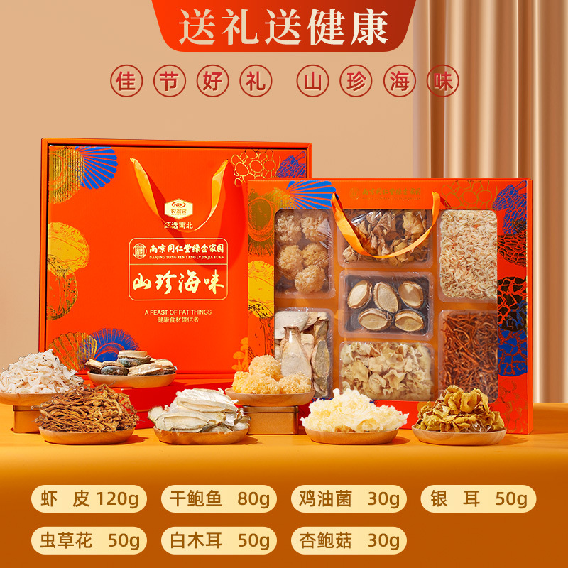【年货好礼！山珍海味】年货干货山珍菌菇礼盒 云南特产羊肚菌 海鲜大礼包 山珍海味高级礼品-QQ