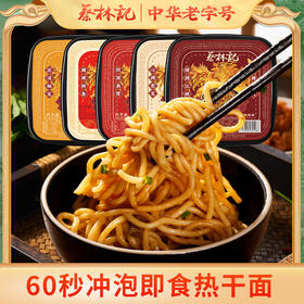 蔡林记免煮鲜拌面255g×5盒武汉热干面冲泡即食速食 湖北直发