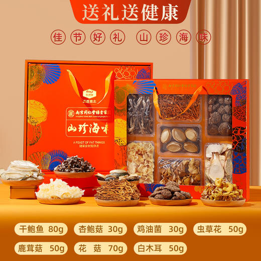 【年货好礼！山珍海味】年货干货山珍菌菇礼盒 云南特产羊肚菌 海鲜大礼包 山珍海味高级礼品-QQ 商品图4