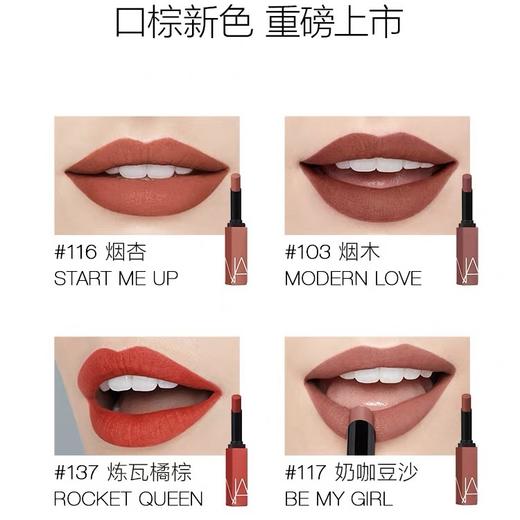NARS红细管哑光唇膏 口红133#日烧赤棕 117#奶咖豆沙 商品图3