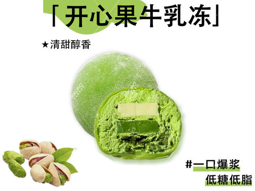 🔥低糖低脂一口爆馅 | 招牌现包大福雪媚娘 商品图6