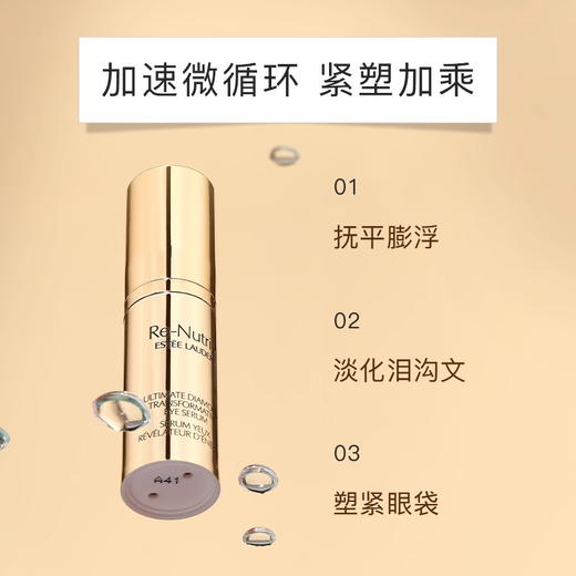雅诗兰黛白金级黑松露眼霜5ml小样 蕴能黑钻奢华眼部精华 商品图1