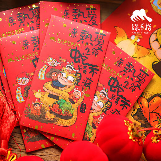 绿手指蛇精不是病利是封红包 | 绿家原创*Green Fingers Spring Festival Red packet | Original design 商品图0