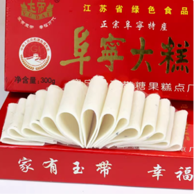 【福利购】300g阜宁大糕 传统糕点