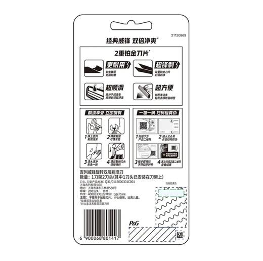【吉列】威锋剃须刀 1刀架2刀头 | 双层刀片·顺滑不伤肤 | 宿舍神器·每日清爽 | 今日价¥16.9 商品图1