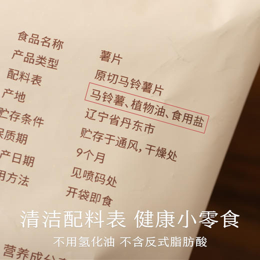 南食召 基本薯片 商品图4
