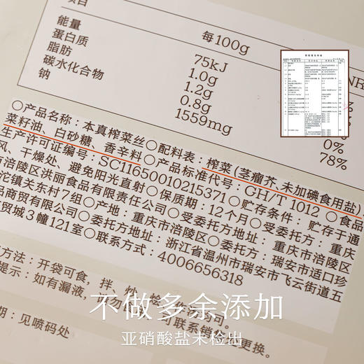 南食召 本真榨菜 商品图4