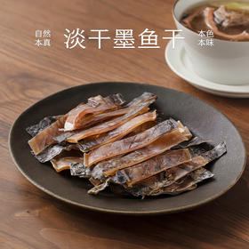 南食召 淡干墨鱼干