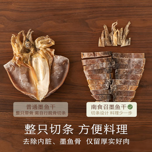 南食召 淡干墨鱼干 商品图4