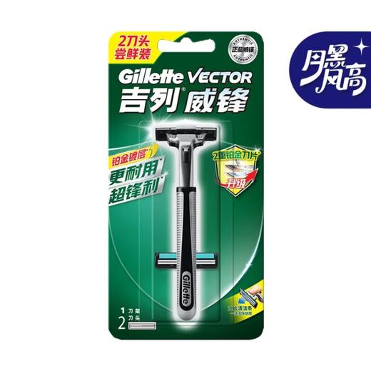 【吉列】威锋剃须刀 1刀架2刀头 | 双层刀片·顺滑不伤肤 | 宿舍神器·每日清爽 | 今日价¥16.9 商品图0