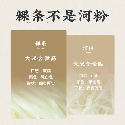 [屁侠推荐]潮汕集锦鲜粿条 80%以上大米含量 鲜米粿条/贵刁 商品图4