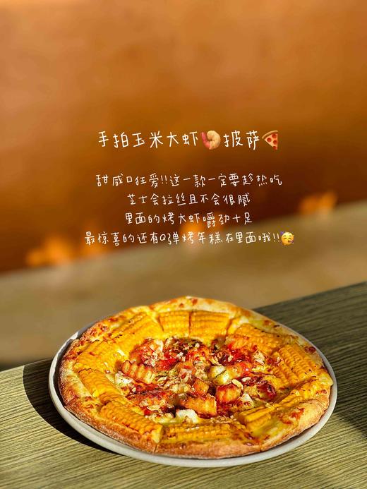 玉米大虾披萨【自制手拍pizza】 商品图1