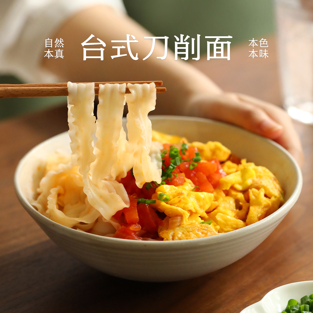 南食召 台式刀削面