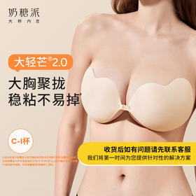 【积分兑换】奶糖派【大轻芒2.0】大胸乳贴芒果杯[满29随单包邮]