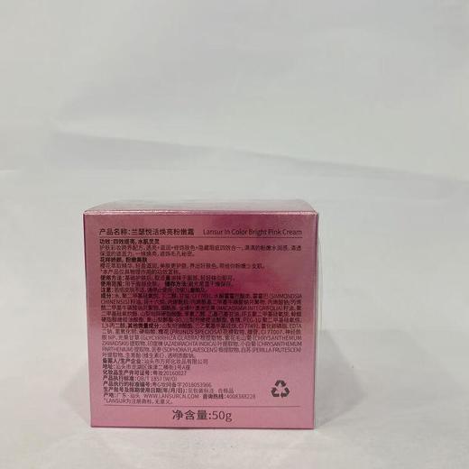 兰瑟悦活焕亮粉嫩霜50g【30162068】 商品图2