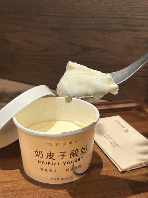 招牌 | 奶皮子酸奶 商品图0