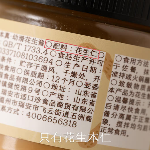 南食召 本真幼滑花生酱 商品图4