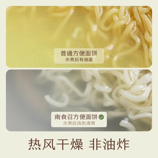 南食召 本真方便面饼 商品图2