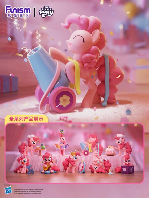 玩乐主义 小马宝莉 派对时刻 全9种 8只/盒 盲盒 商品图0