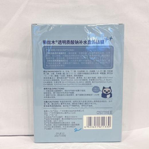 柳丝木透明质酸钠补水盈润面膜25ml*5【30173813】 商品图1