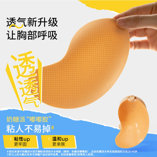 【积分兑换】奶糖派【大轻芒2.0】大胸乳贴芒果杯[满29随单包邮] 商品图3