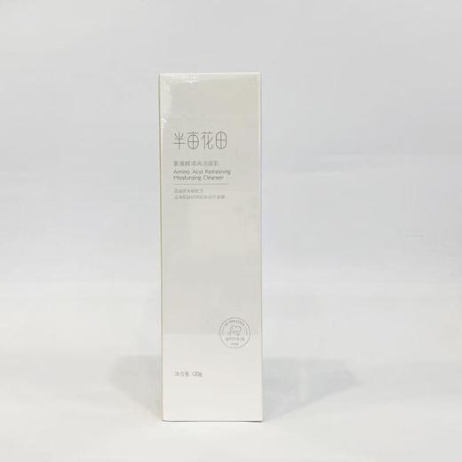 半亩花田氨基酸清润洁面乳120g【30173823】 商品图3