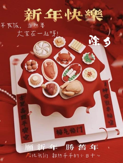 【下架】🧨2026新年「开年饭·团圆糕」新年小聚生日糕（附图6寸·提前3小时预订） 商品图1