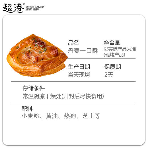 丹麦一口酥 商品图4