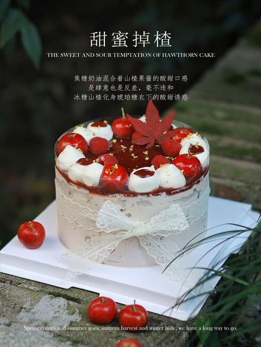 甜蜜掉楂 商品图0