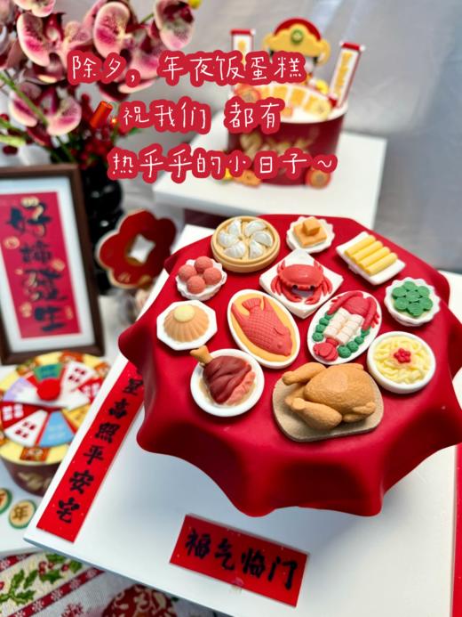 【下架】🧨2026新年「开年饭·团圆糕」新年小聚生日糕（附图6寸·提前3小时预订） 商品图2
