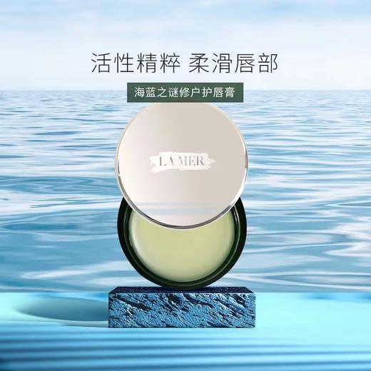 【<仲夏520&618美肌礼>】【全球购·送礼袋】LA MER海蓝之谜 浓缩精华露50ml肌肤精华液+海蓝之谜唇膜5g·现货速达 商品图13