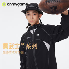 onmygame【黑武士】儿童防泼水外套2025新款男童春季运动上衣
