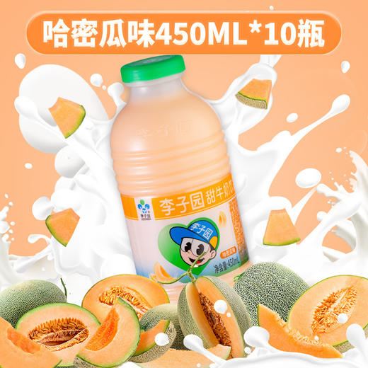 青春李子园甜牛奶 哈密瓜 450m学生儿童营养早餐奶乳饮料 商品图0