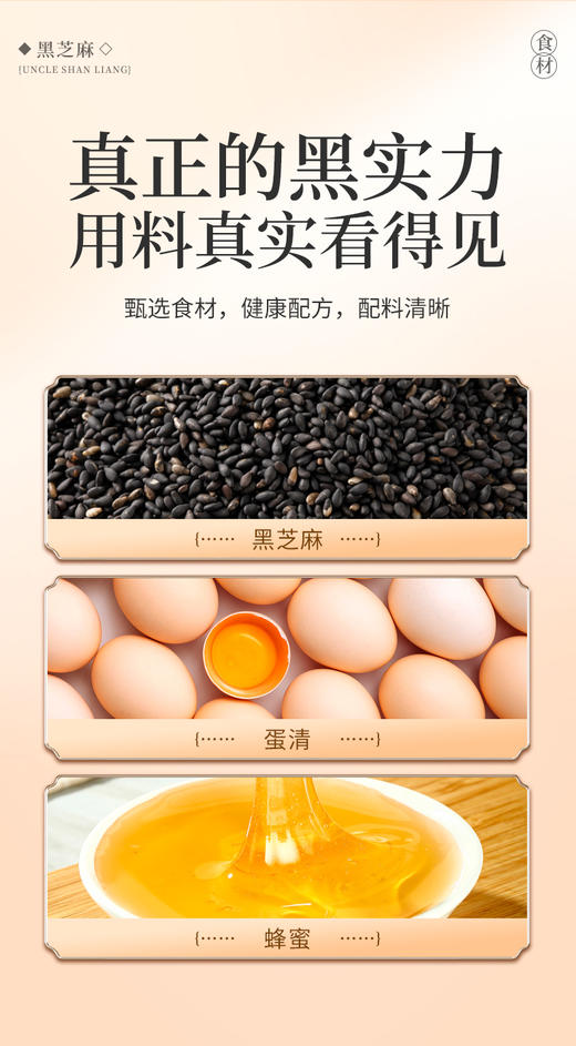 平价优选：98%黑芝麻饼，以黑养黑，建康美味坚果善粮大叔 商品图5