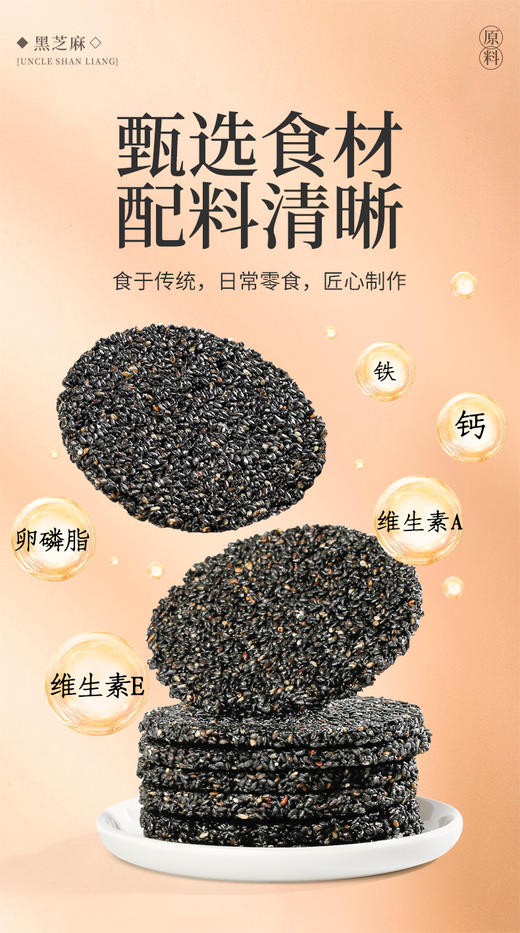 平价优选：98%黑芝麻饼，以黑养黑，建康美味坚果善粮大叔 商品图3