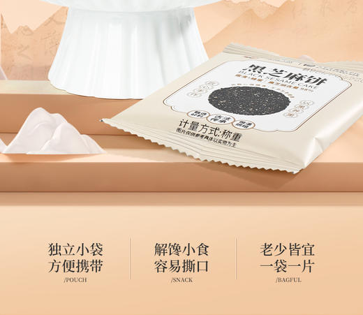 平价优选：98%黑芝麻饼，以黑养黑，建康美味坚果善粮大叔 商品图8