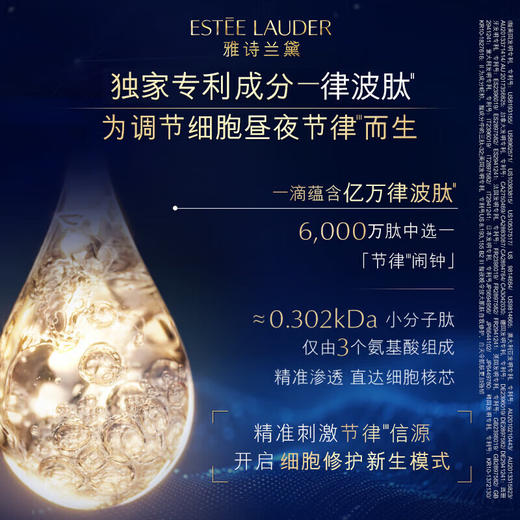 【1件包邮】雅诗兰黛特润修护肌活精华露50ml/75ml 小棕瓶夜间细胞级修护抗老 甘肃/青海/内蒙古/新疆/西藏/宁夏/海南/港澳台不发货 商品图2