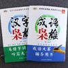 汉字枭雄 +成语枭雄  汉字听写大赛  成语大赛辅导用书 商品缩略图0