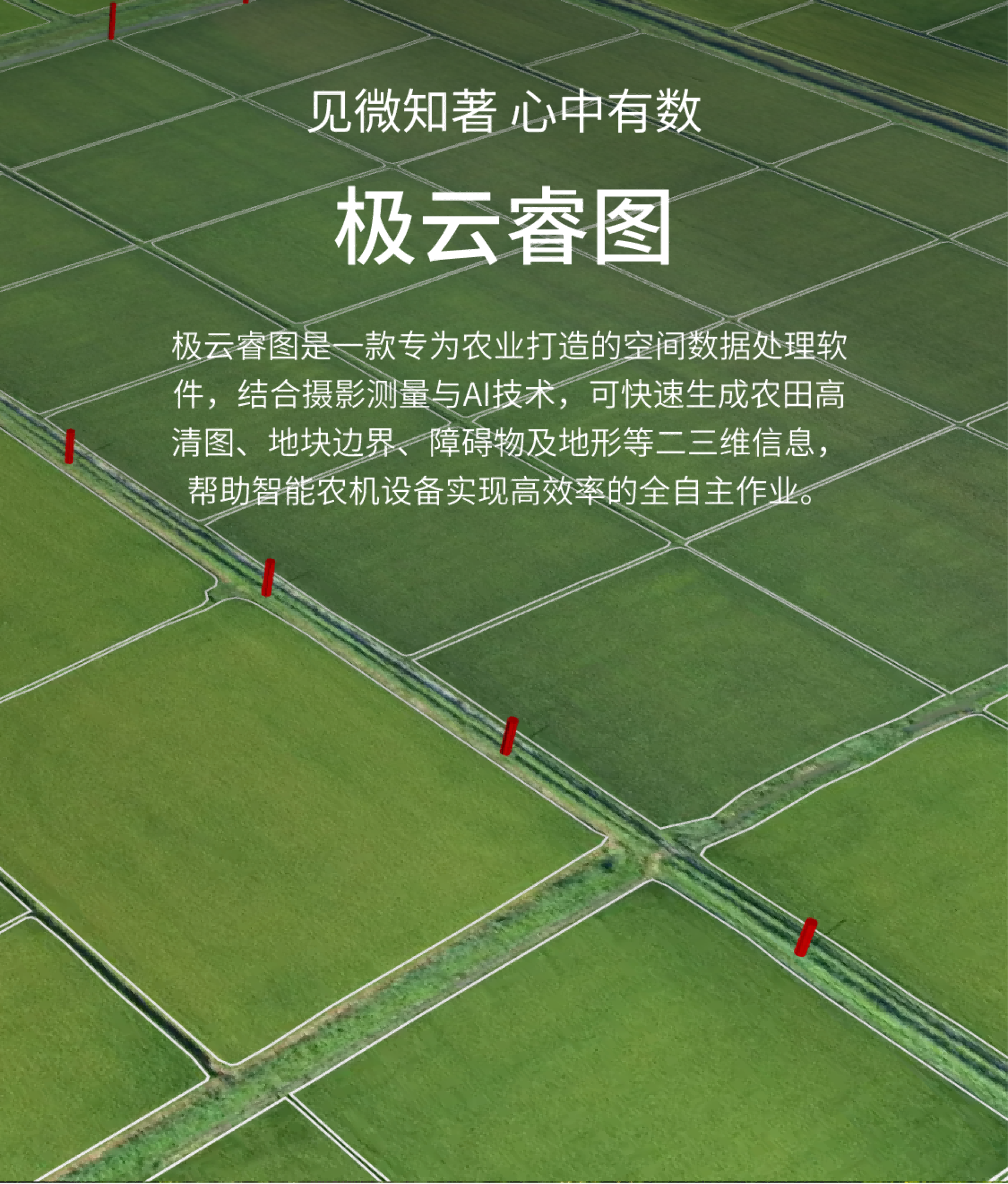 极云睿图 空间数据处理软件（电脑端使用）