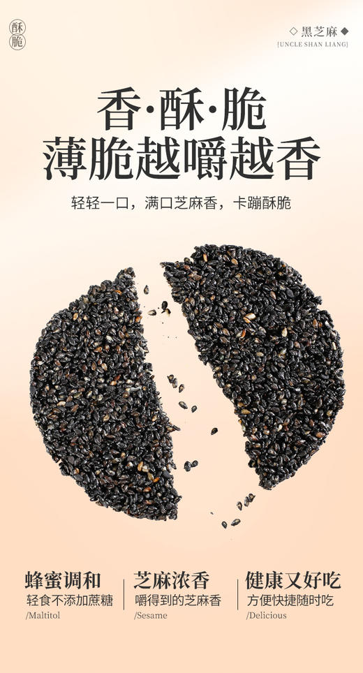 平价优选：98%黑芝麻饼，以黑养黑，建康美味坚果善粮大叔 商品图2