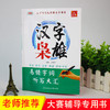 汉字枭雄 +成语枭雄  汉字听写大赛  成语大赛辅导用书 商品缩略图1