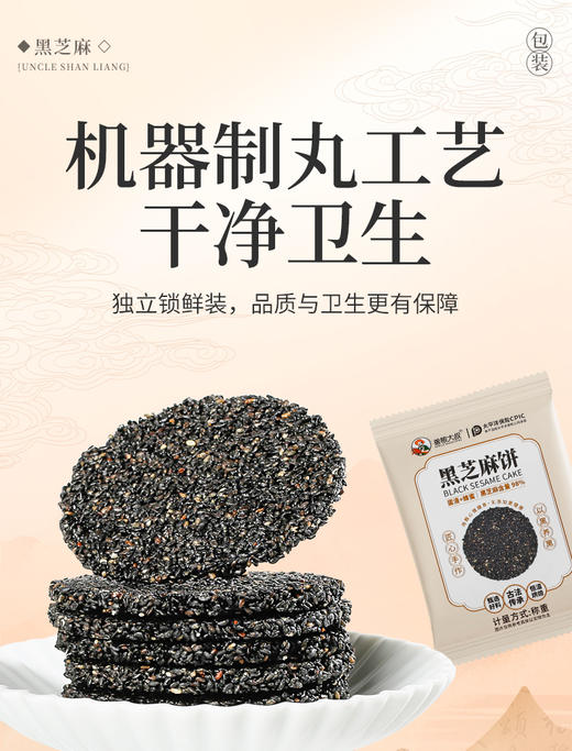 平价优选：98%黑芝麻饼，以黑养黑，建康美味坚果善粮大叔 商品图7