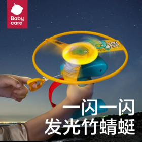 【百大严选】babycare儿童竹蜻蜓手枪飞盘飞碟弹射旋转陀螺户飞行外玩具