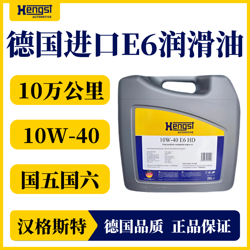 汉格斯特E6国六柴机油10万公里20L燃油燃气发动机通用