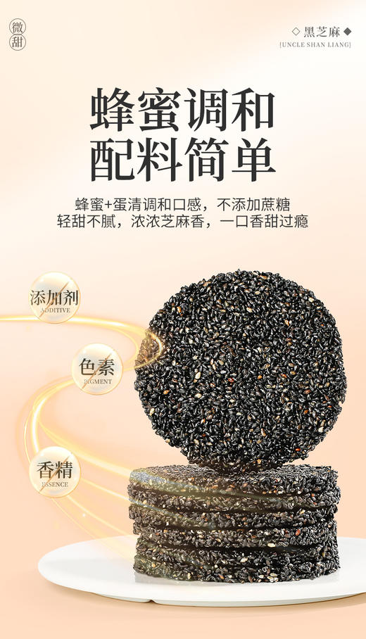 平价优选：98%黑芝麻饼，以黑养黑，建康美味坚果善粮大叔 商品图4
