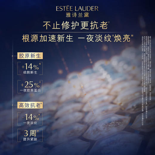 【1件包邮】雅诗兰黛特润修护肌活精华露50ml/75ml 小棕瓶夜间细胞级修护抗老 甘肃/青海/内蒙古/新疆/西藏/宁夏/海南/港澳台不发货 商品图3