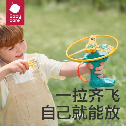 【百大严选】babycare儿童竹蜻蜓手枪飞盘飞碟弹射旋转陀螺户飞行外玩具 商品图1