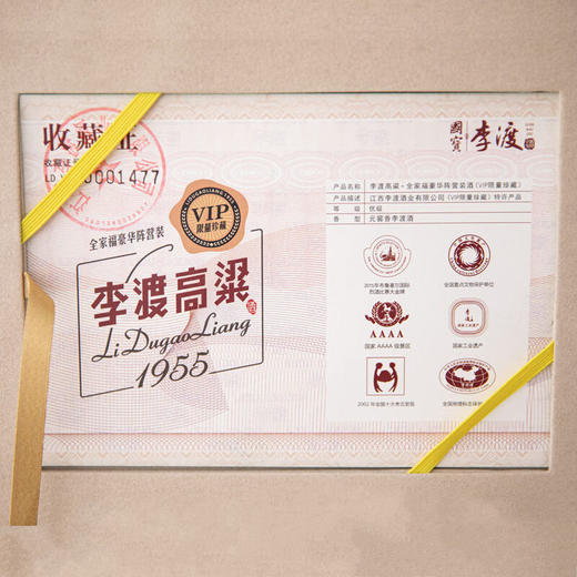 【稀缺 仅3套】李渡 高粱1955大礼包 元窖香型  52度 4.375L 商品图3